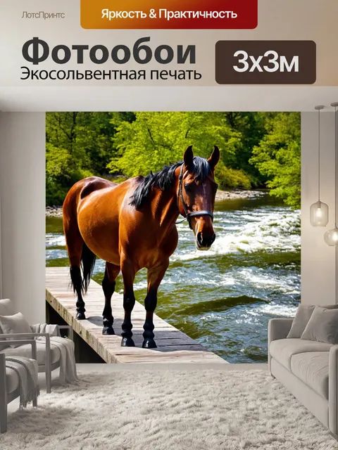Фотообои конь, стоящий на мосту, под которым журчит река, теплый ветер