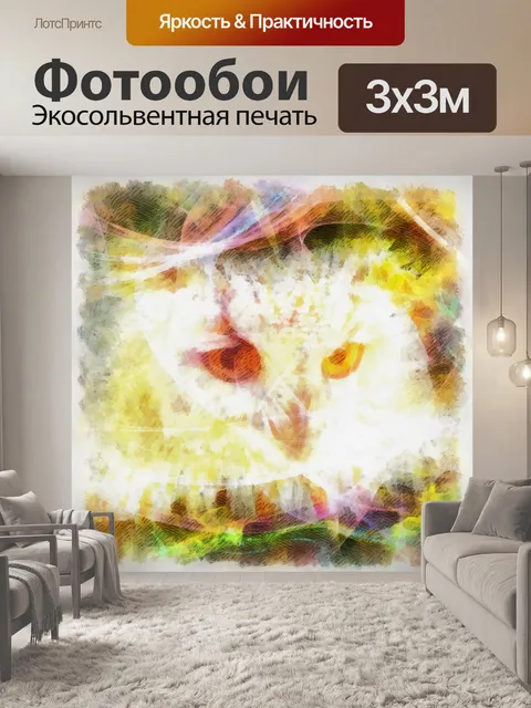 Фотообои Сова Цифровая живопись