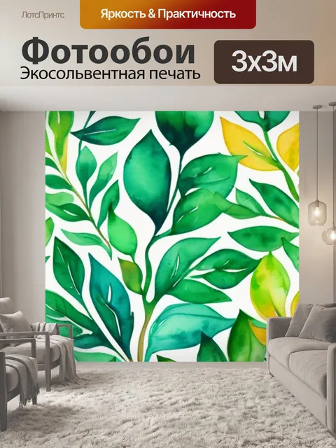 Фотообои абстракция листья