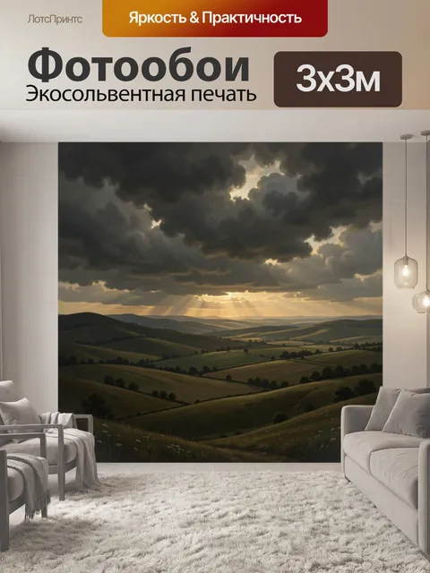 Фотообои Закат над холмистыми полями