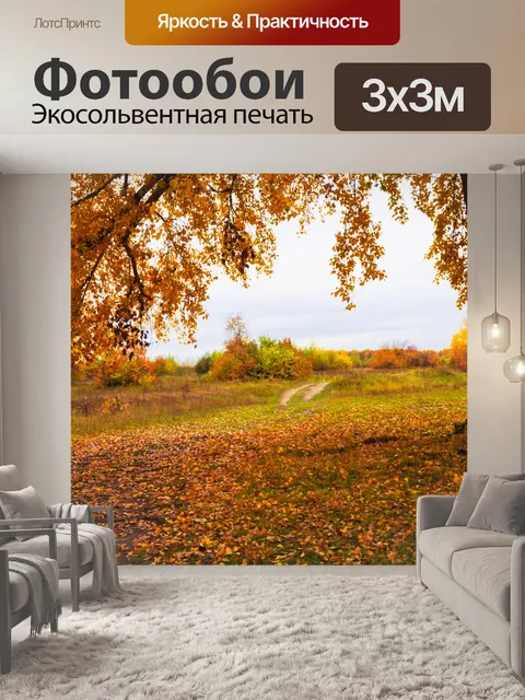 Фотообои Желтые деревья