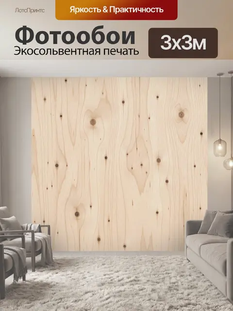 Фотообои Текстура светлого дерева с сучками