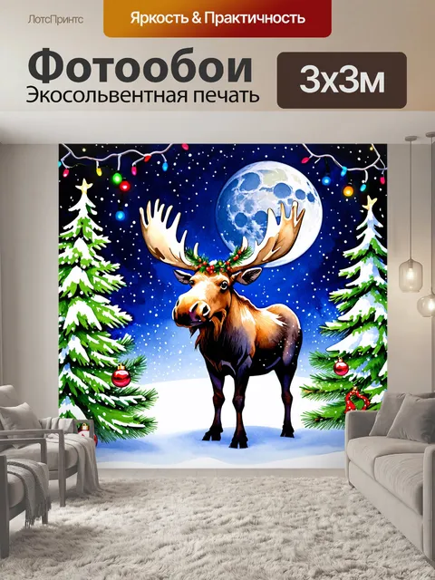 Фотообои лось, стоящий на фоне новогодних огней, наряженный гирляндами, с мягким фоном снежного леса, подсвеченного…