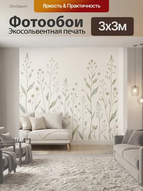 Фотообои Нежные полевые цветы акварелью