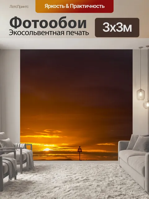 Фотообои Красивый закат