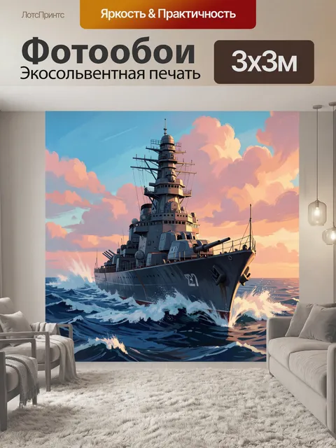 Фотообои Военный корабль в море на закате
