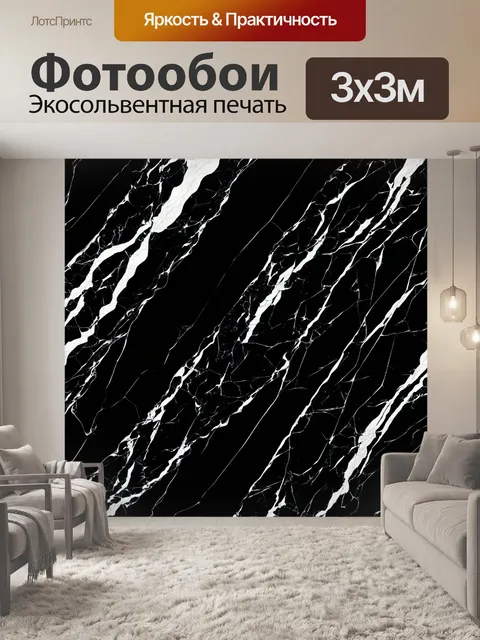 Фотообои черный с мраморными эффектами, создающими стильный эффект