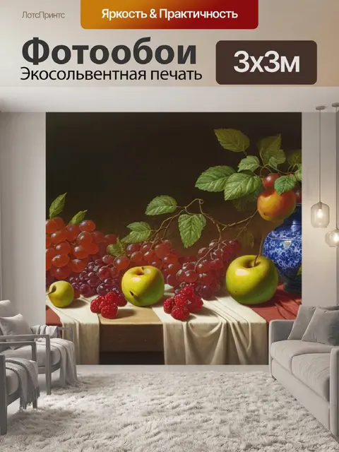 Фотообои натюрморт с фруктами в саду