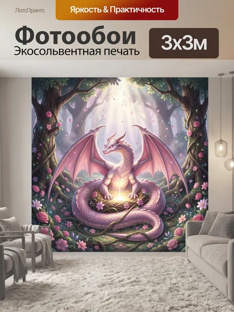 Фотообои Дракон в цветочном лесу