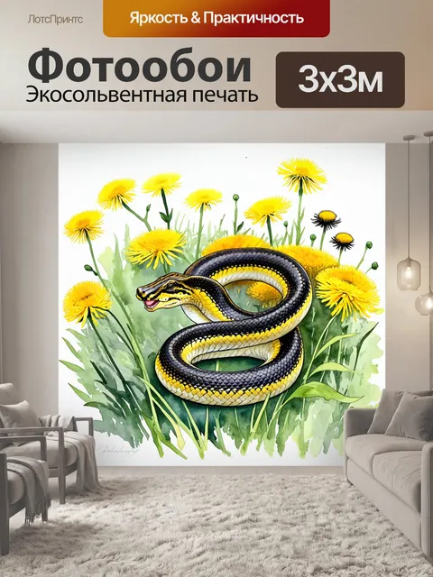 Фотообои гадюка, прокладывающая путь через одуванчики, изображенная в техники акварельной живописи, с акцентом на…