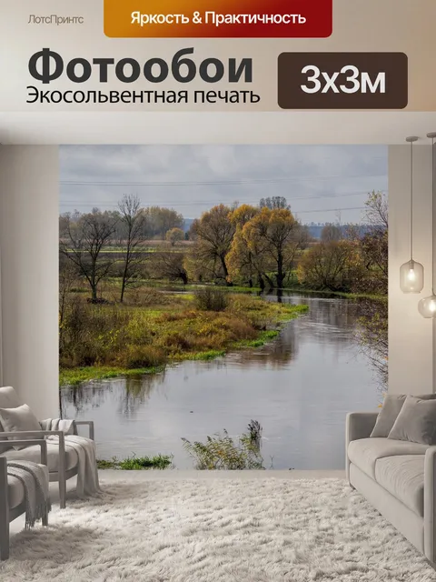 Фотообои Река