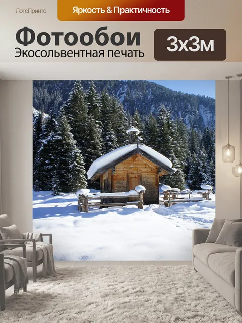 Фотообои Зима