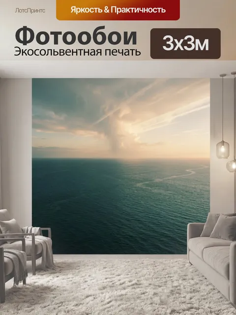Фотообои Морской горизонт на закате
