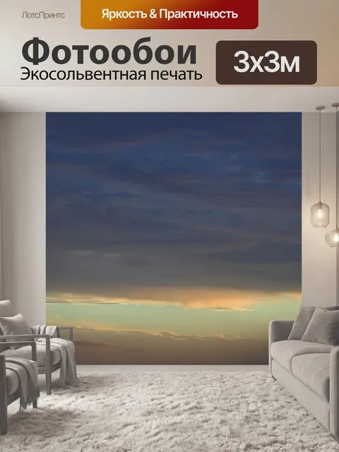 Фотообои полоса бледно-голубого неба на закате