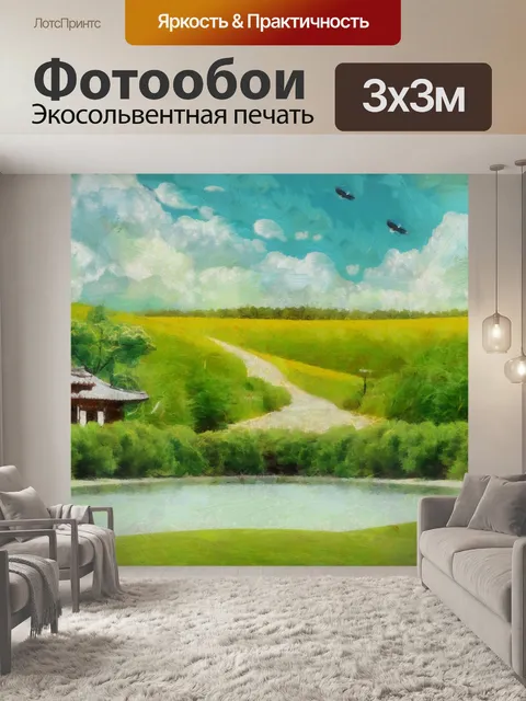 Фотообои Река