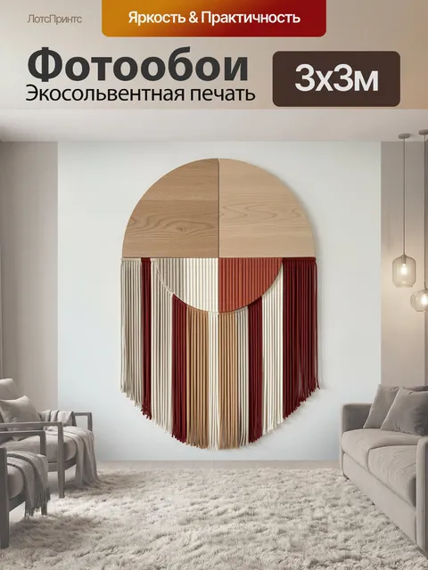 Фотообои Абстрактная композиция из дерева и нитей