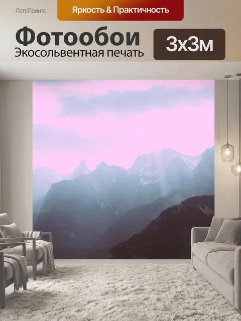 Фотообои Горы