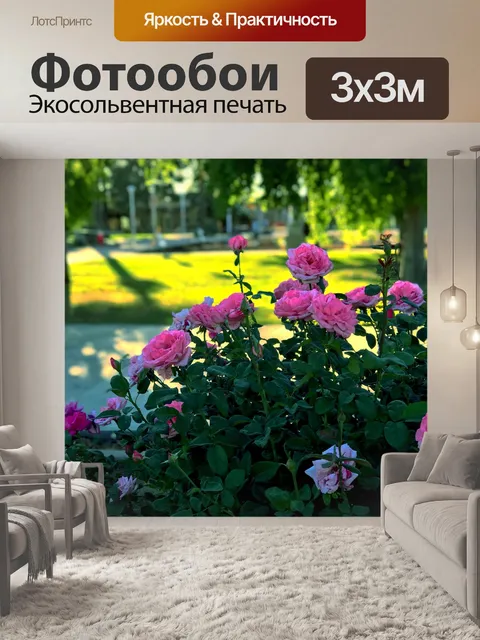 Фотообои Розы