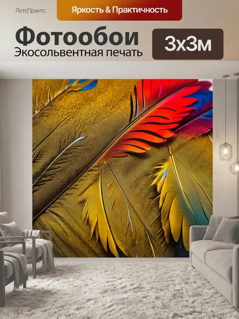 Фотообои перья с узорами и текстурами, похожими на ткани