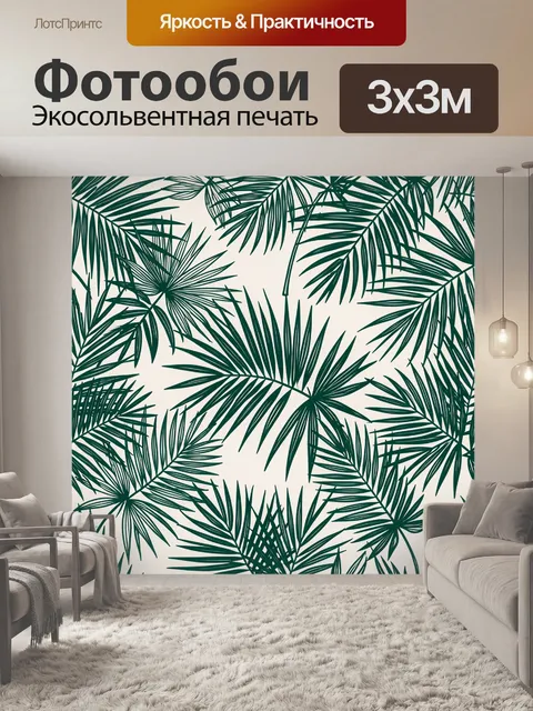 Фотообои Тропические листья на светлом фоне
