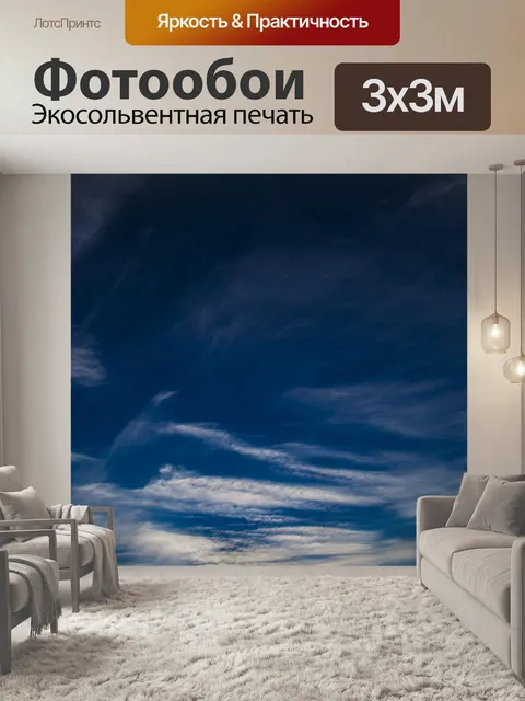 Фотообои Заход небо