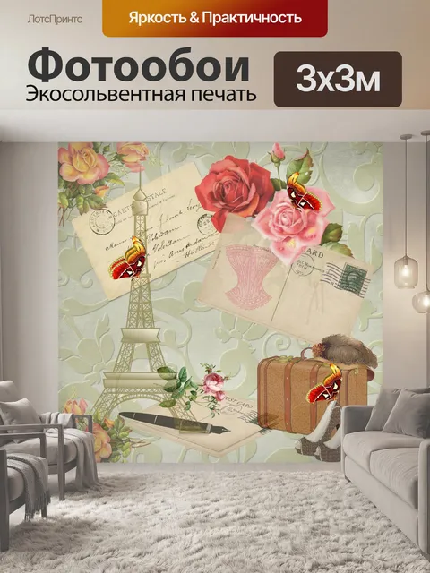 Фотообои Винтаж