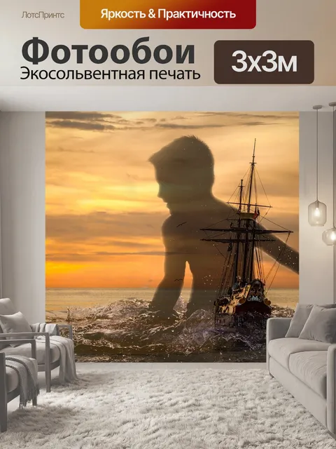 Фотообои Судно