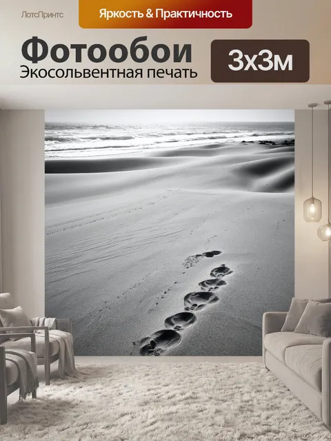 Фотообои море в стиле рисунок углём: песчаные дюны с морским бризом и угольными следами
