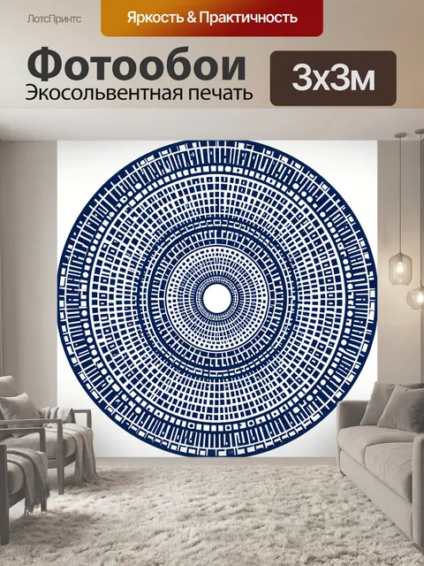 Фотообои Абстрактный круговой орнамент