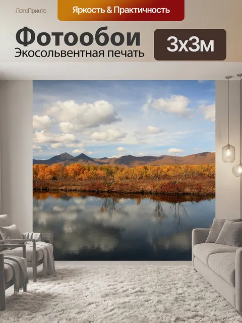 Фотообои Осень