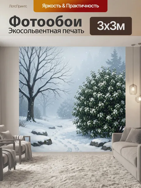 Фотообои Зимняя тропа среди деревьев