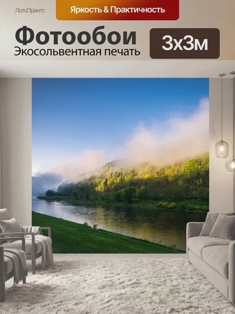 Фотообои Туман