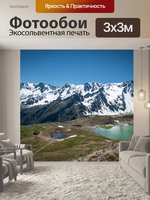 Фотообои Горный пейзаж, пейзаж