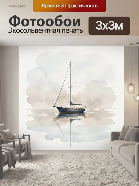 Фотообои Парусная яхта на воде