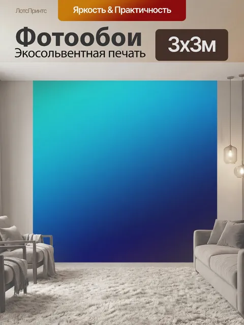 Фотообои Курс
