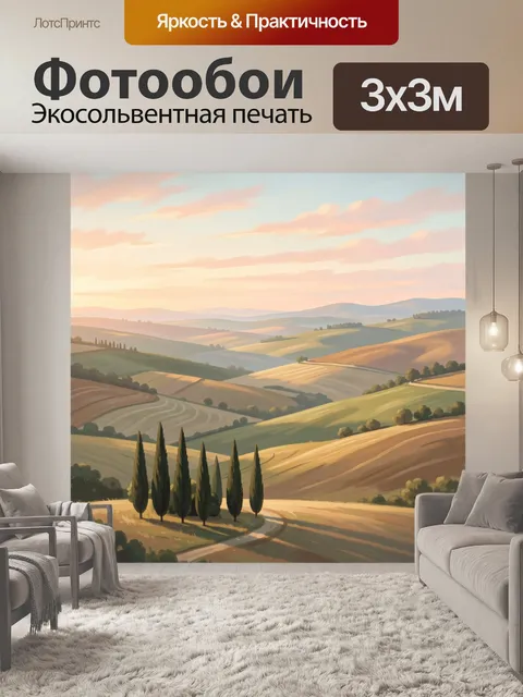 Фотообои Тосканские холмы с кипарисами