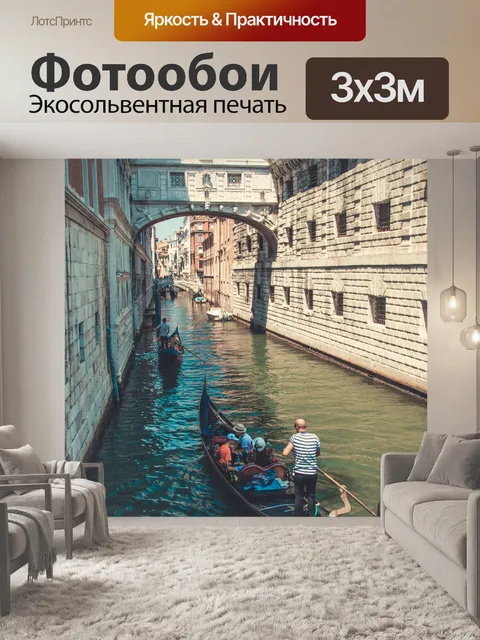 Фотообои Гондола в Венеции
