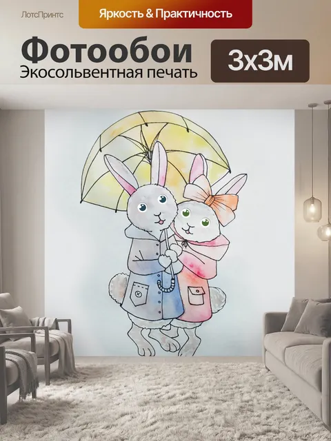Фотообои кролик, пара, любовь, вместе