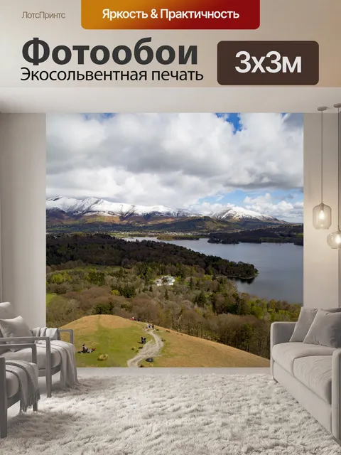 Фотообои Английский Lake District