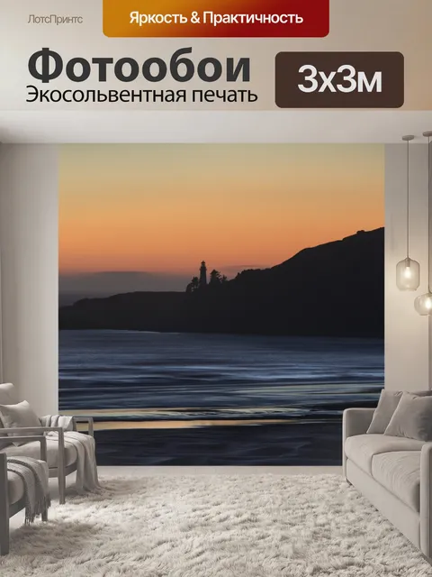 Фотообои Заход солнца