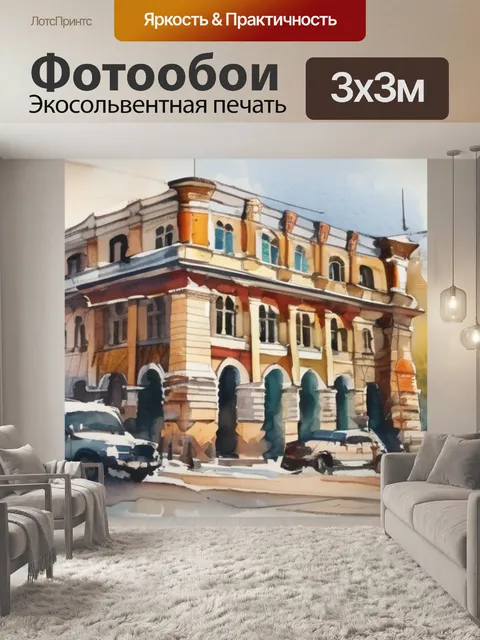 Фотообои город донецк