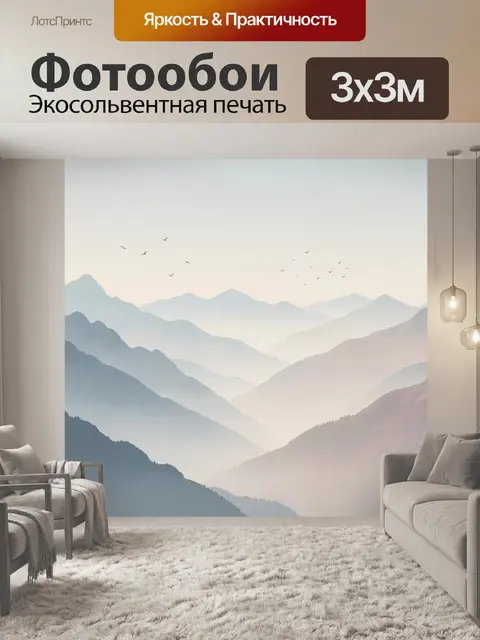 Фотообои Туманные горные хребты и птицы