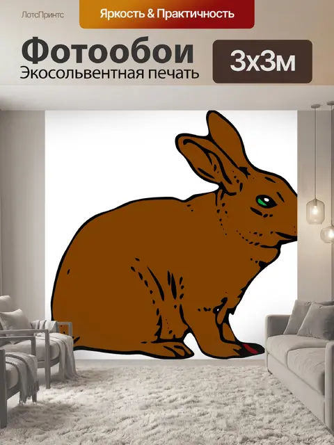 Фотообои Кролик