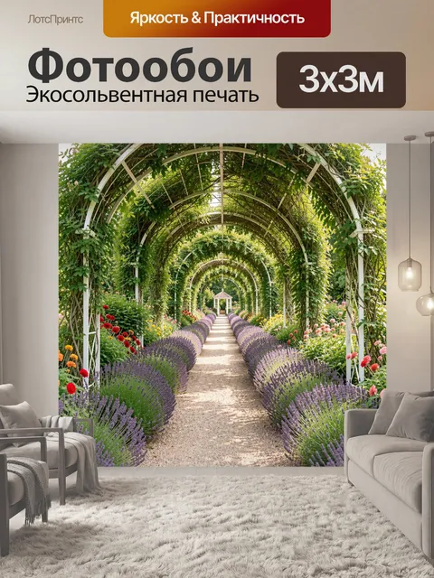 Фотообои Цветочная аллея под арками