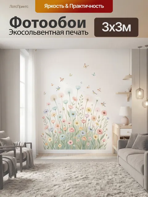 Фотообои Цветочная поляна с птицами