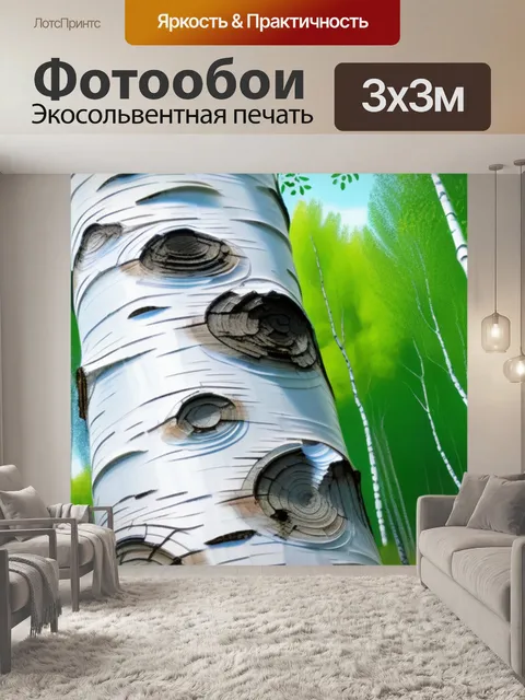 Фотообои пейзаж с березой рисовать максимал