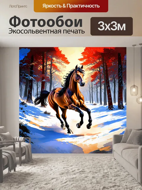 Фотообои величественная лошадь