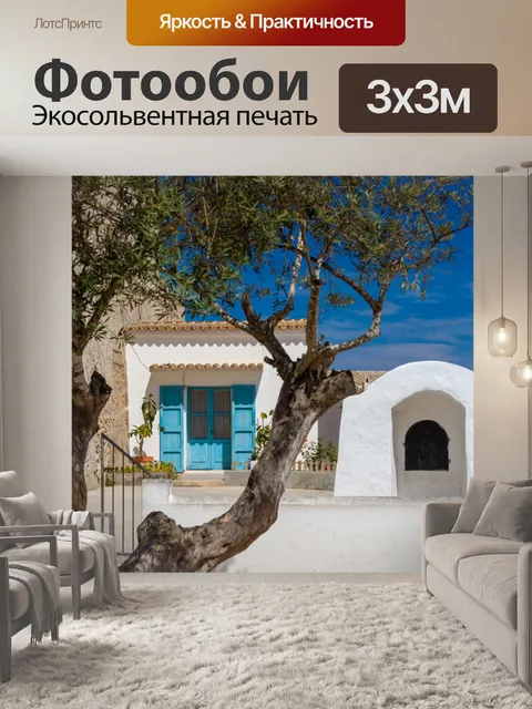 Фотообои Дом в Испании