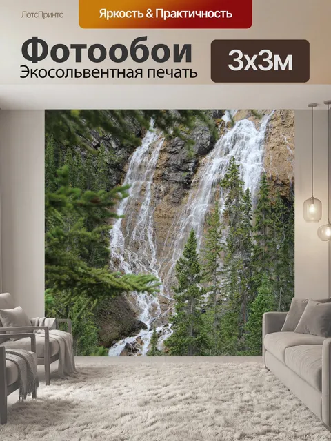 Фотообои Водопад Канмор