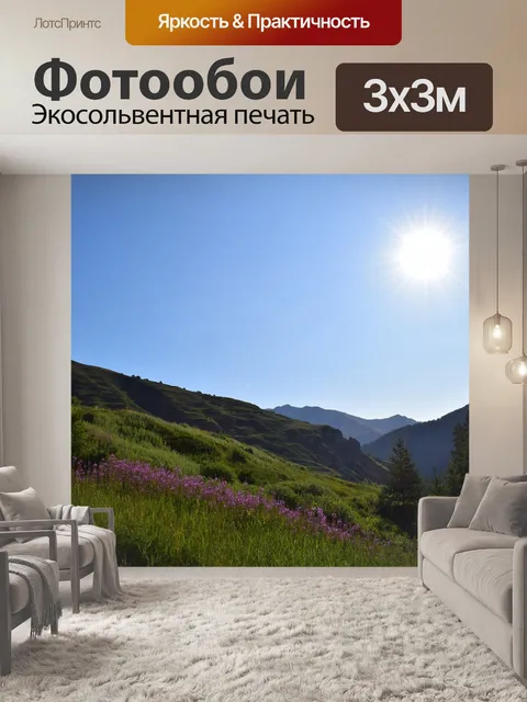 Фотообои Природа